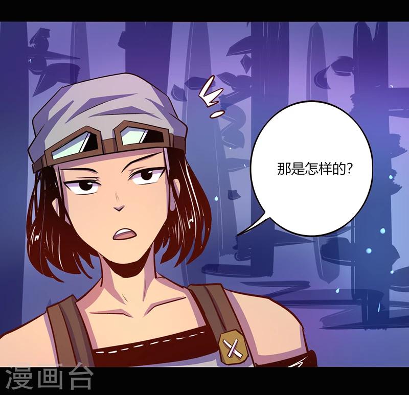 《我是个假的npc》第40话 第17页