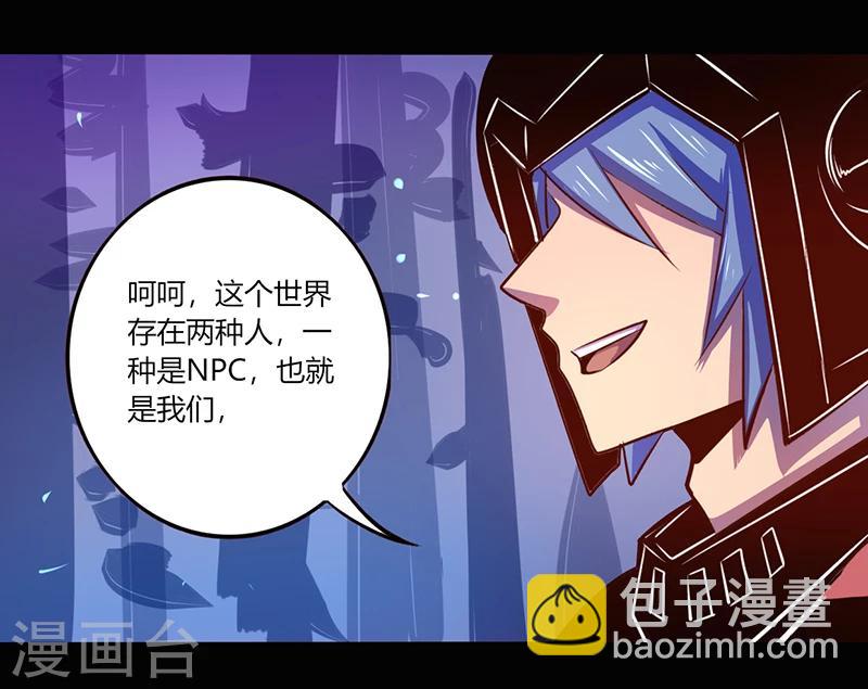 《我是个假的npc》第40话 第18页