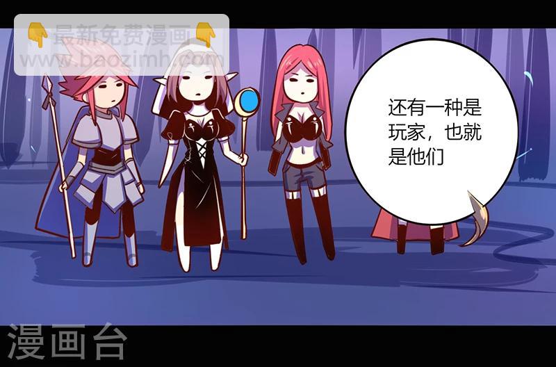 《我是个假的npc》第40话 第19页
