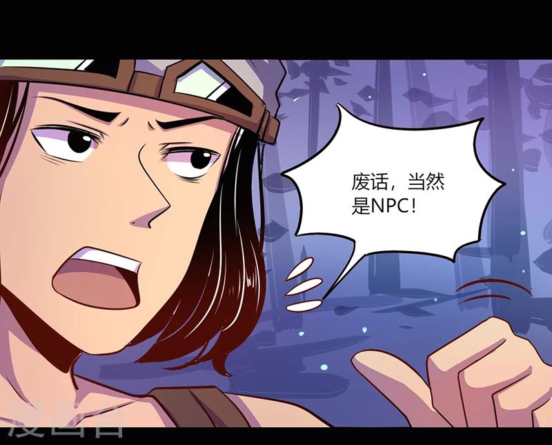 《我是个假的npc》第40话 第1页