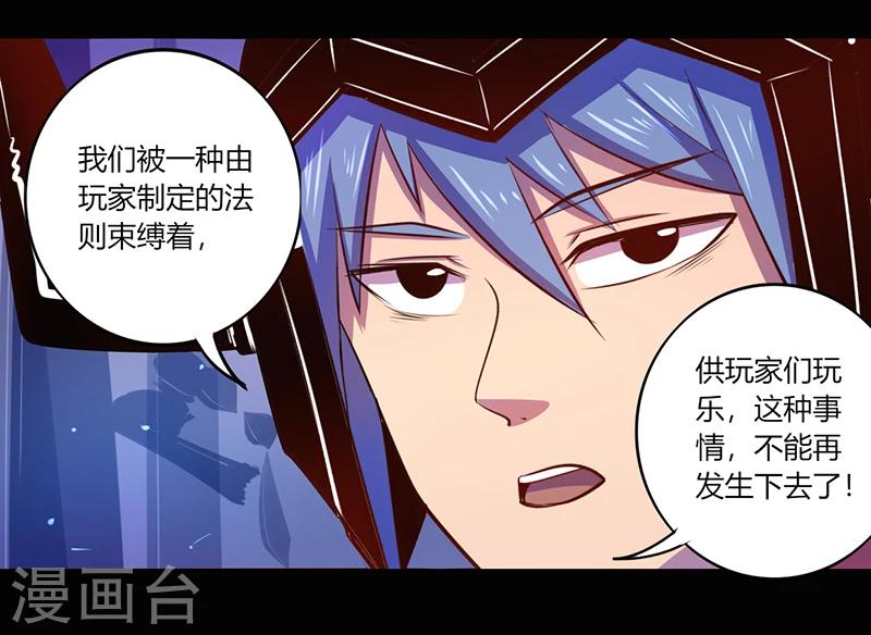 《我是个假的npc》第40话 第20页