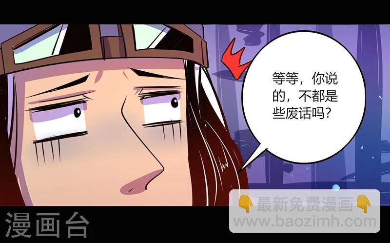 《我是个假的npc》第40话 第22页