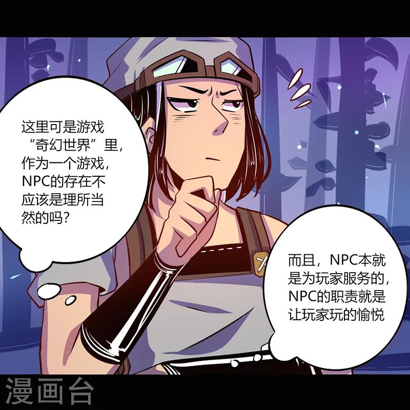 《我是个假的npc》第40话 第23页