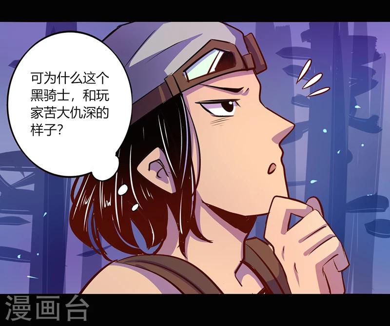 《我是个假的npc》第40话 第24页