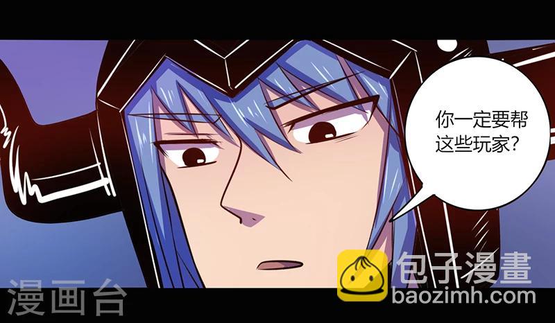 《我是个假的npc》第40话 第27页