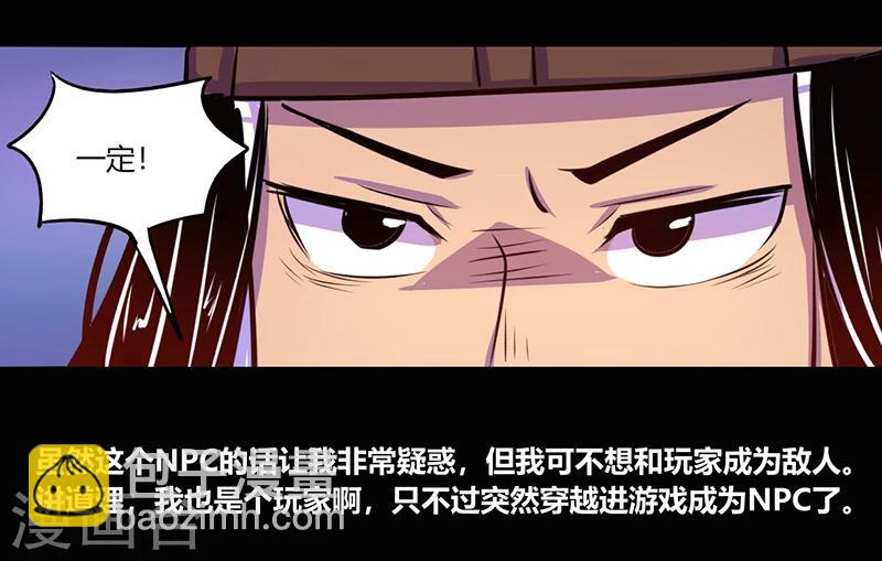 《我是个假的npc》第40话 第28页
