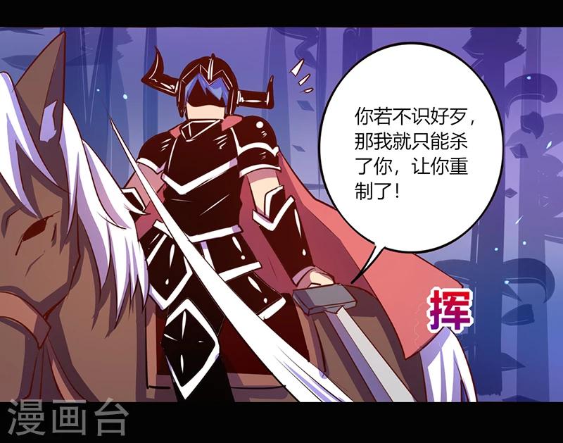 《我是个假的npc》第40话 第29页