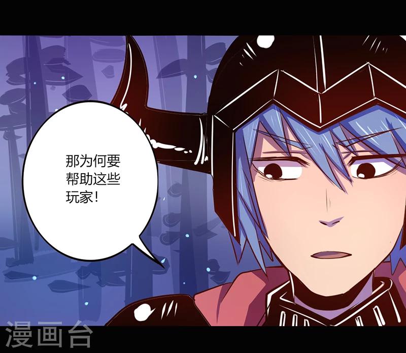 《我是个假的npc》第40话 第2页