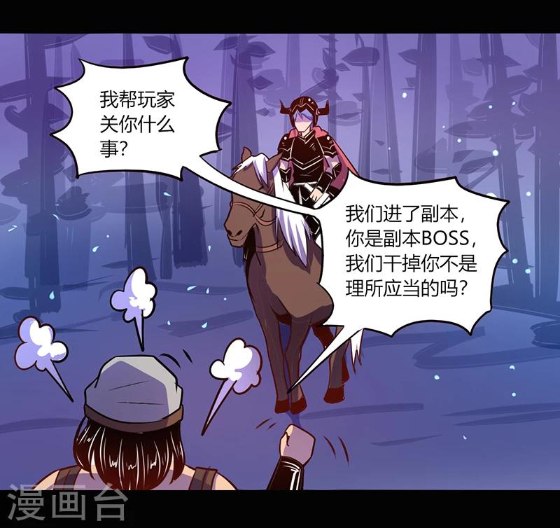 《我是个假的npc》第40话 第3页