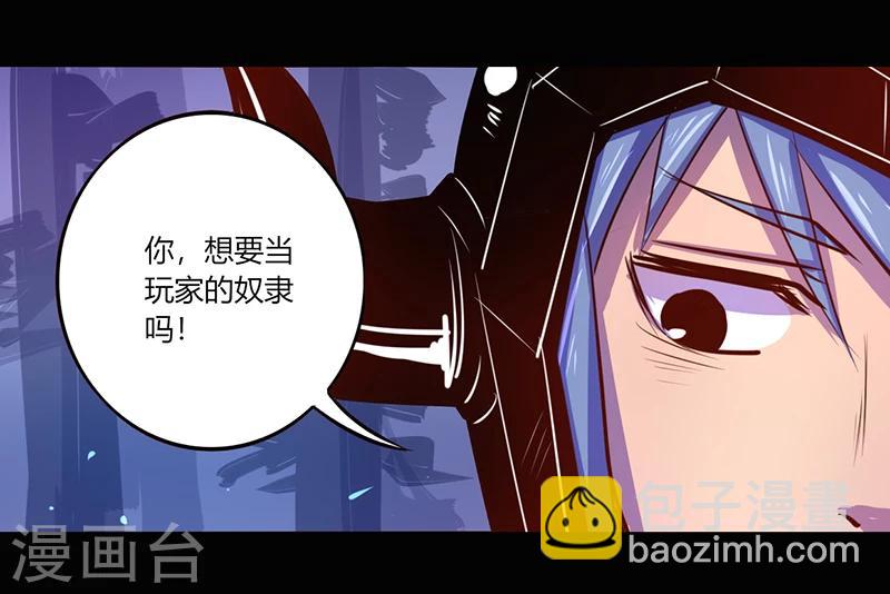 《我是个假的npc》第40话 第4页