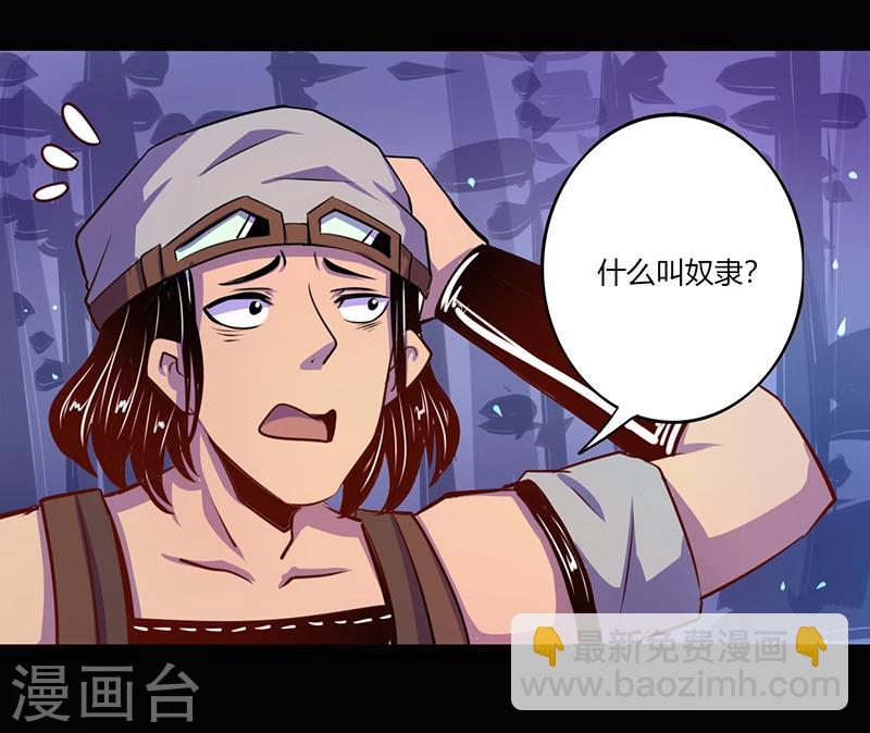 《我是个假的npc》第40话 第5页