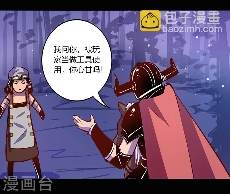 《我是个假的npc》第40话 第6页