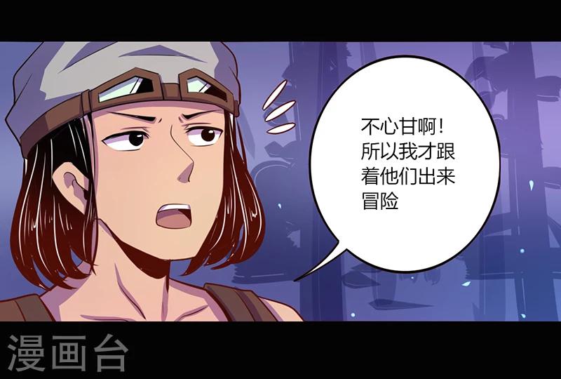 《我是个假的npc》第40话 第7页