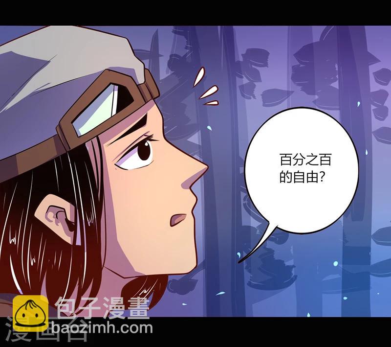 《我是个假的npc》第40话 第9页