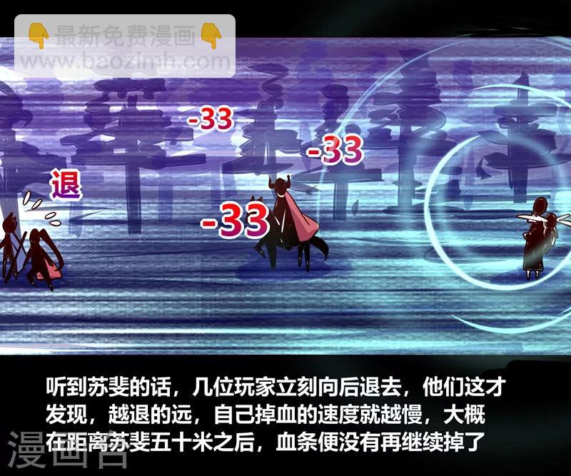 《我是个假的npc》第43话 第10页