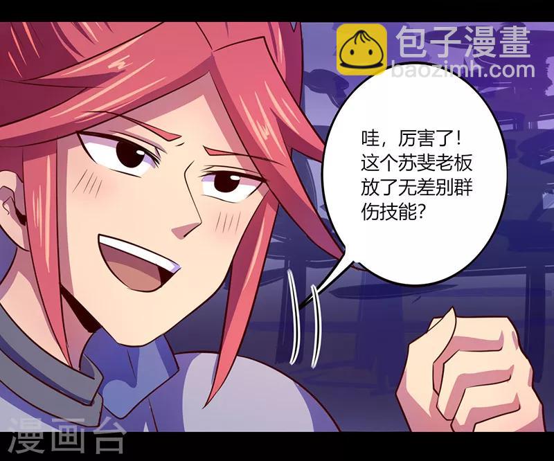 《我是个假的npc》第43话 第11页