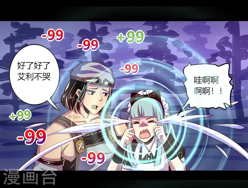 《我是个假的npc》第43话 第12页