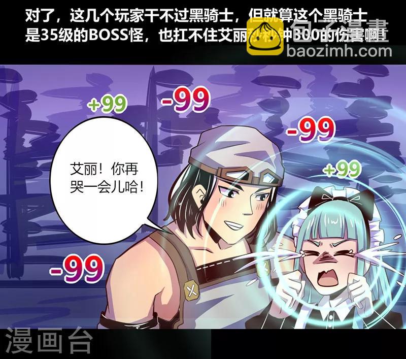 《我是个假的npc》第43话 第15页