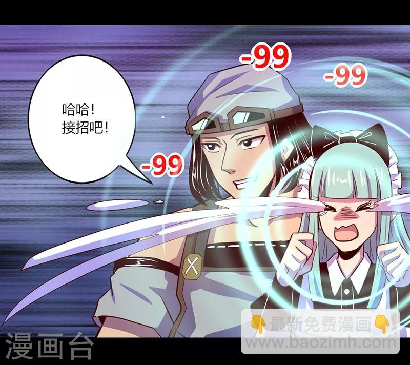 《我是个假的npc》第43话 第18页