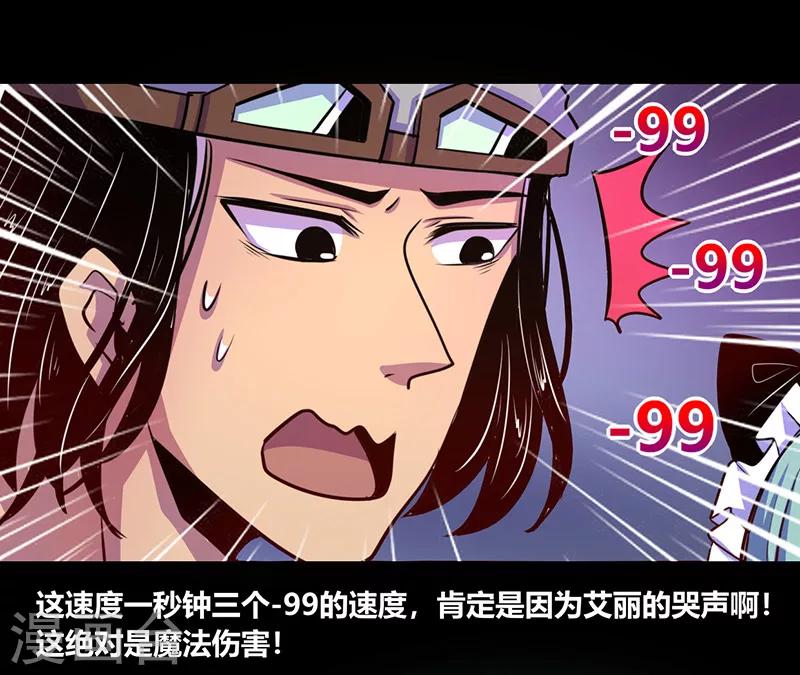 《我是个假的npc》第43话 第1页