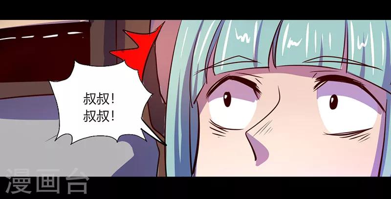 《我是个假的npc》第43话 第25页