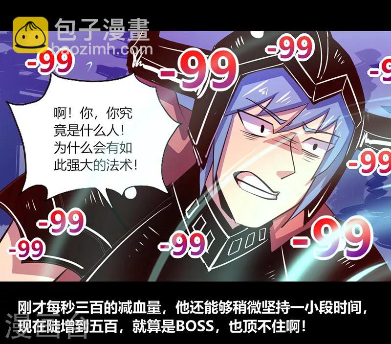 《我是个假的npc》第43话 第28页