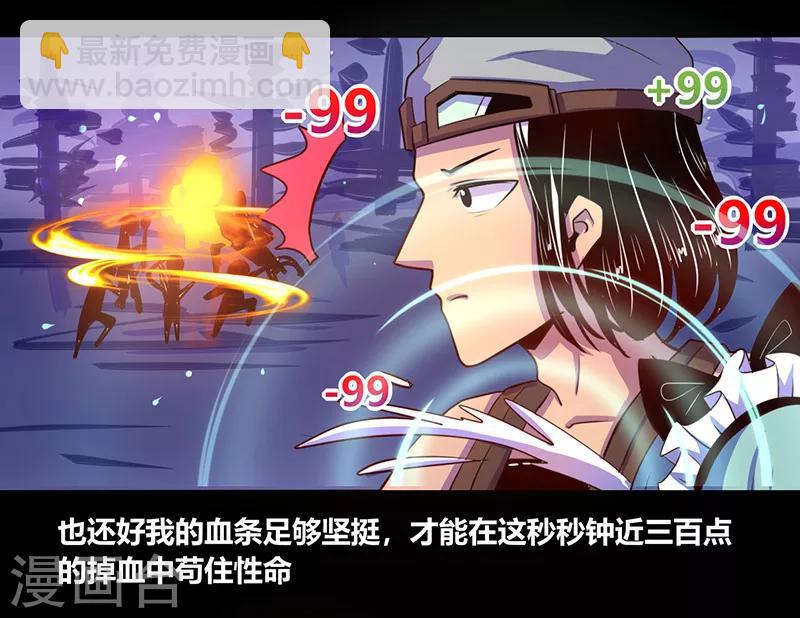 《我是个假的npc》第43话 第2页