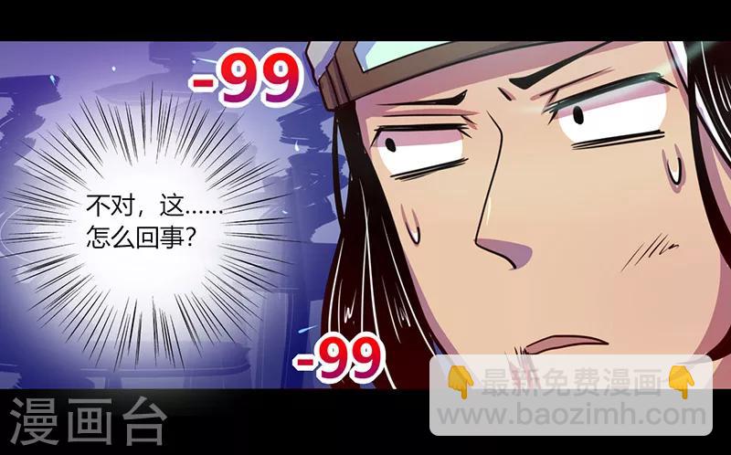 《我是个假的npc》第43话 第30页