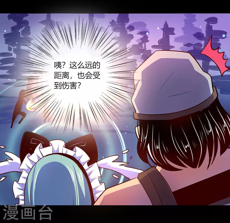 《我是个假的npc》第43话 第4页
