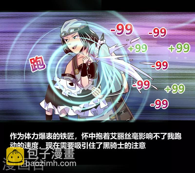 《我是个假的npc》第43话 第6页