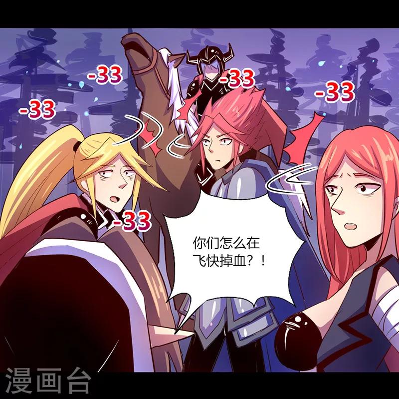 《我是个假的npc》第43话 第7页