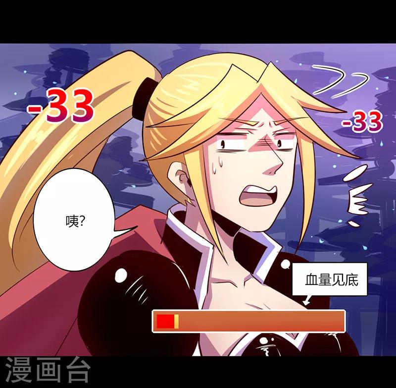 《我是个假的npc》第43话 第8页