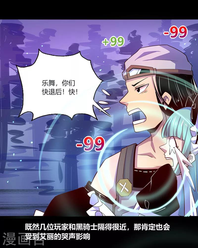 《我是个假的npc》第43话 第9页