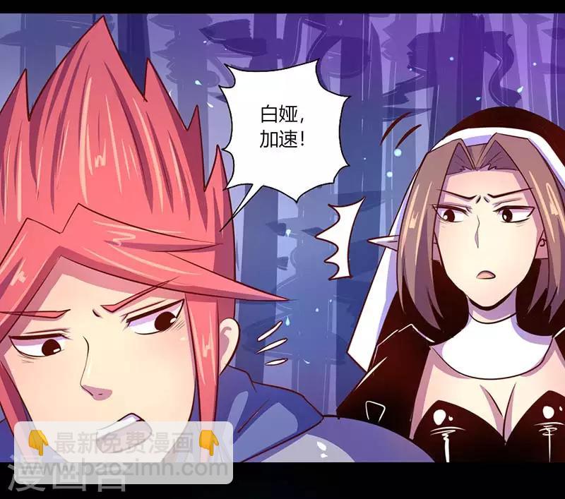 《我是个假的npc》第41话 第10页