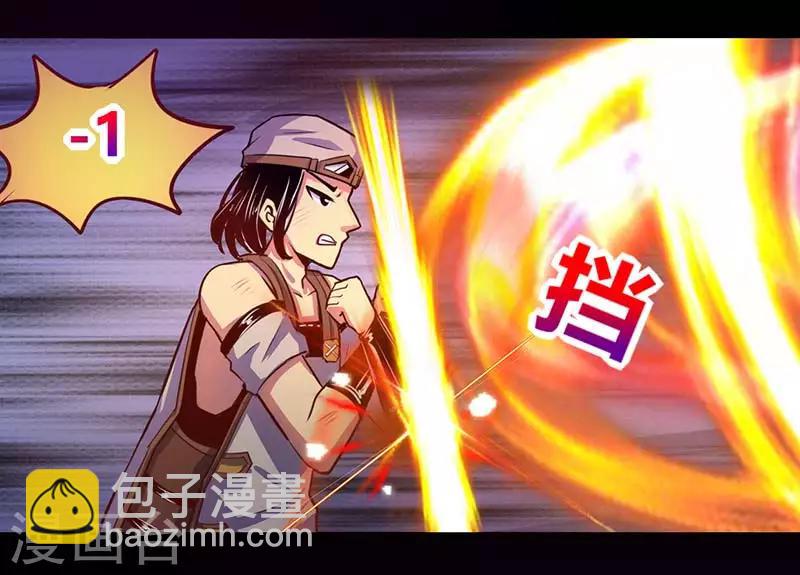 《我是个假的npc》第41话 第17页
