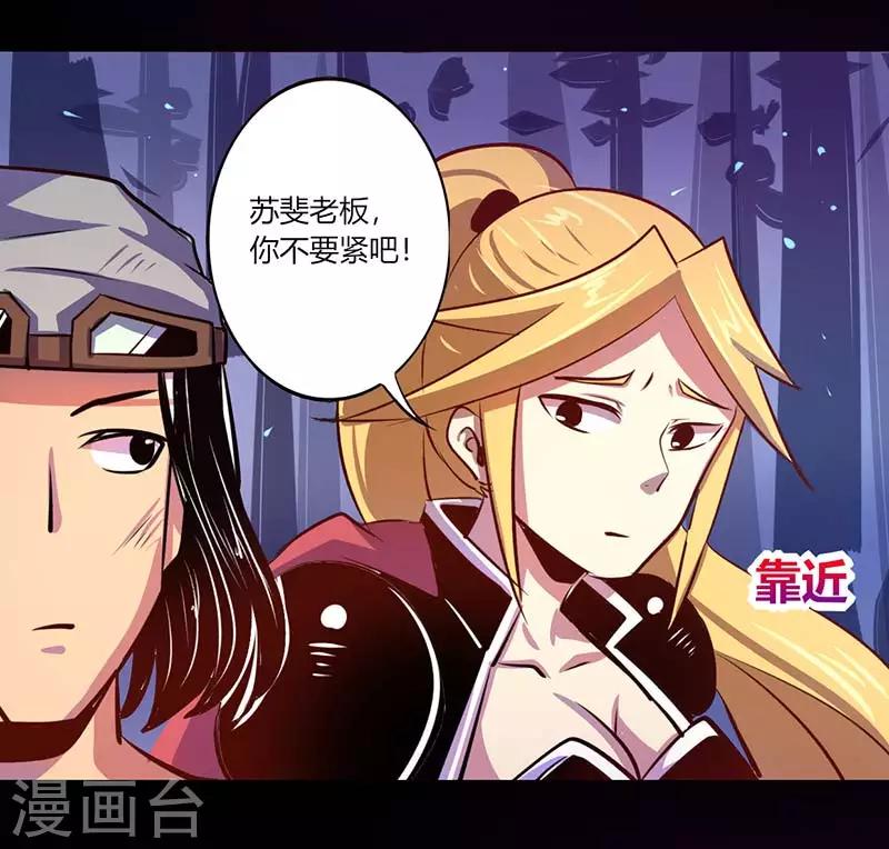 《我是个假的npc》第41话 第19页
