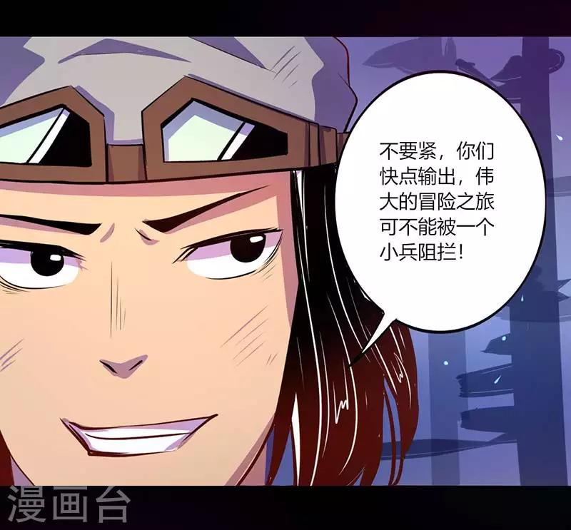 《我是个假的npc》第41话 第20页