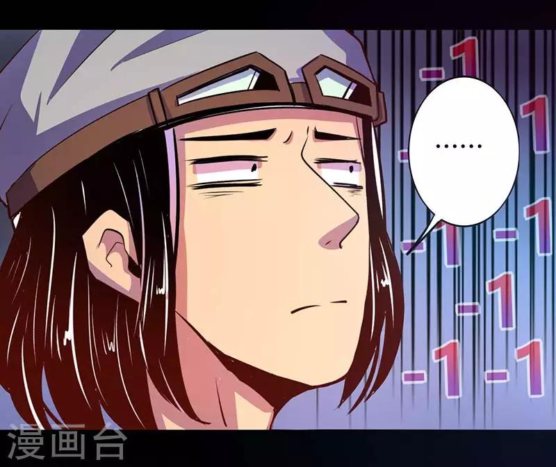 《我是个假的npc》第41话 第27页
