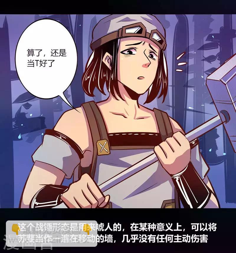 《我是个假的npc》第41话 第28页