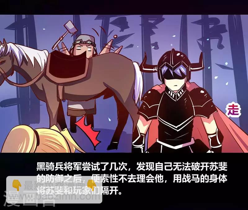 《我是个假的npc》第41话 第29页