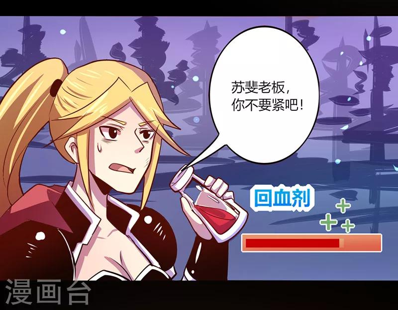 《我是个假的npc》第42话 第10页