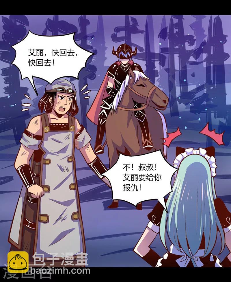 《我是个假的npc》第42话 第19页