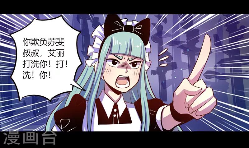 《我是个假的npc》第42话 第20页