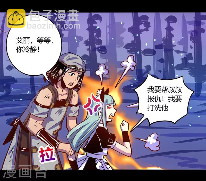 《我是个假的npc》第42话 第21页