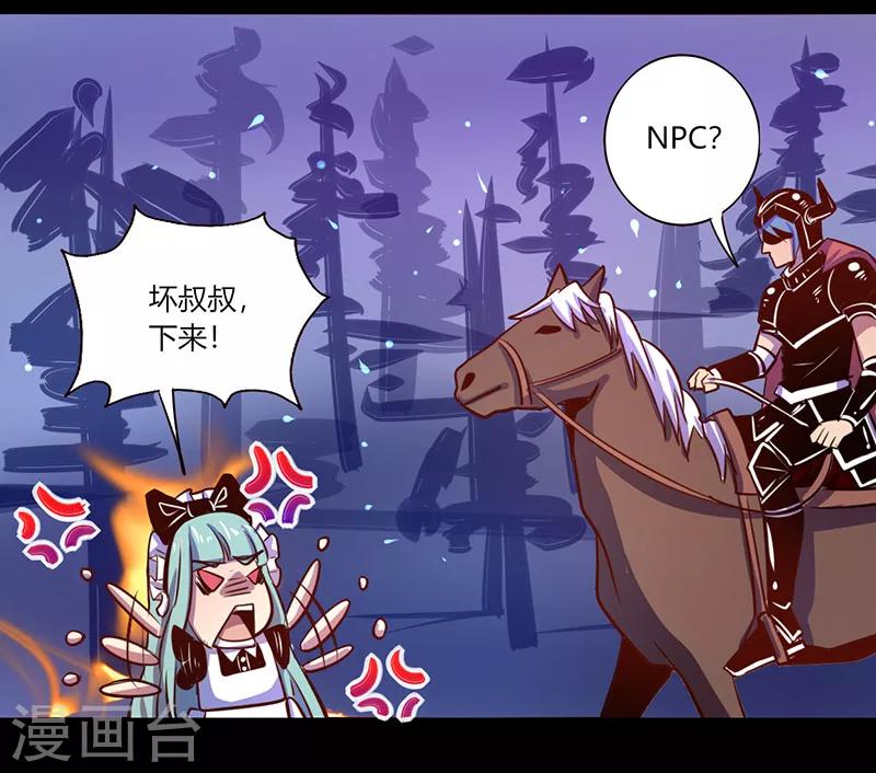 《我是个假的npc》第42话 第24页