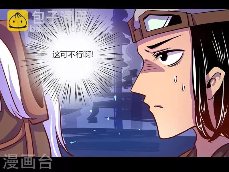 《我是个假的npc》第42话 第2页