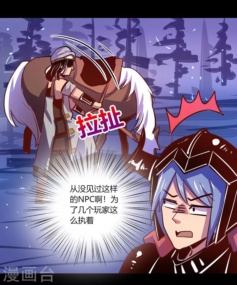 《我是个假的npc》第42话 第5页