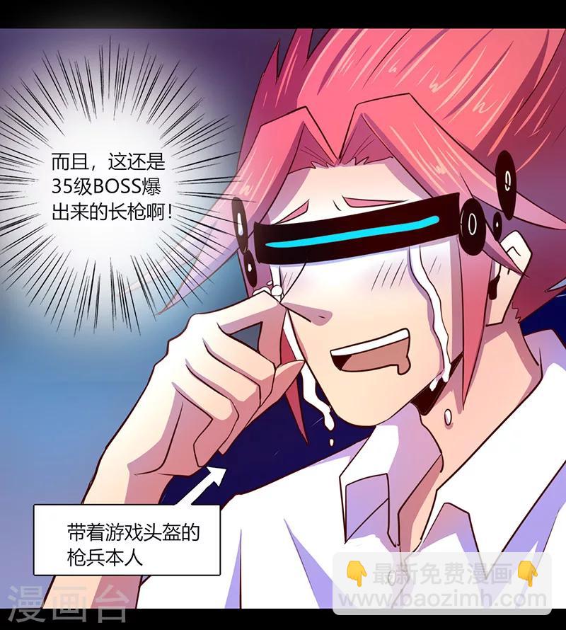 《我是个假的npc》第44话 第12页