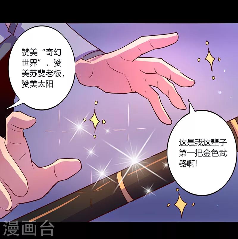 《我是个假的npc》第44话 第13页