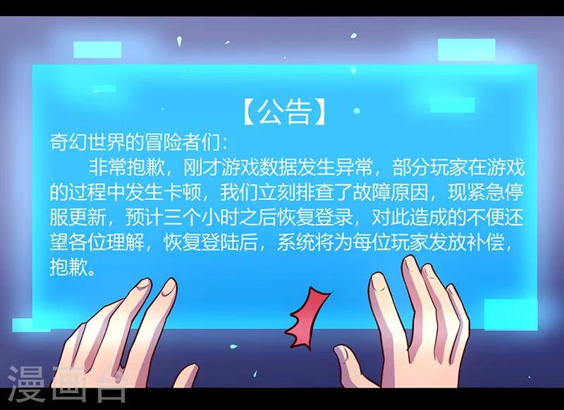 《我是个假的npc》第44话 第17页